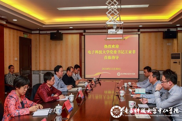 王亚非书记到中山学院调研指导工作