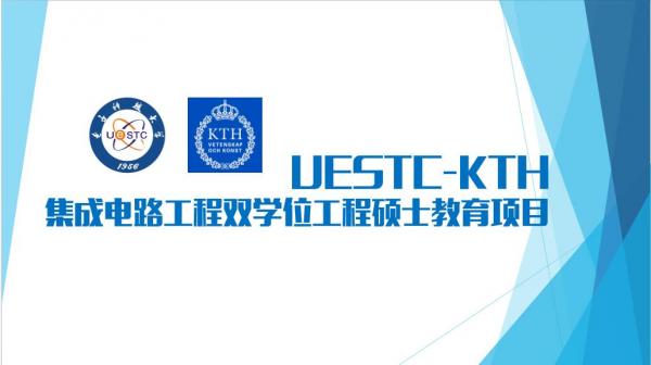 我校与瑞典皇家理工学院合作举办“集成电路工程硕士”教育项目.jpg