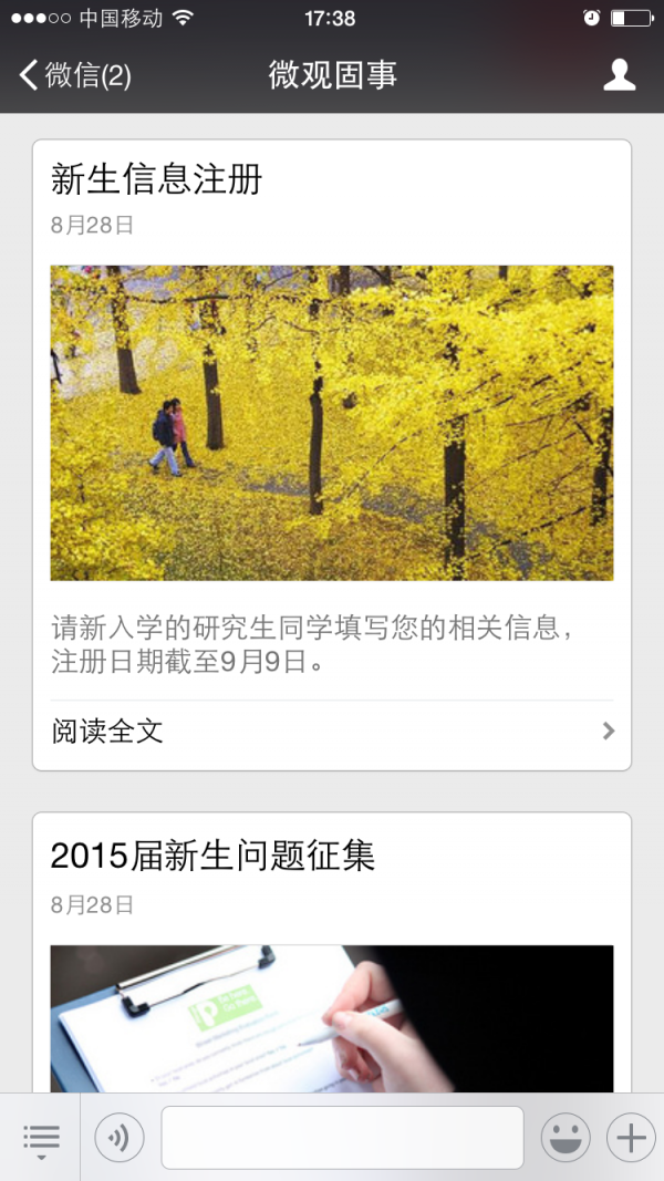 【迎新】“数字化迎新”助力“智慧成电”建设