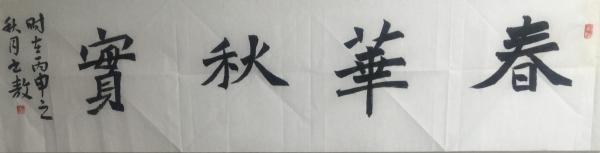 书法家高传强、李书敖来校与学子交流