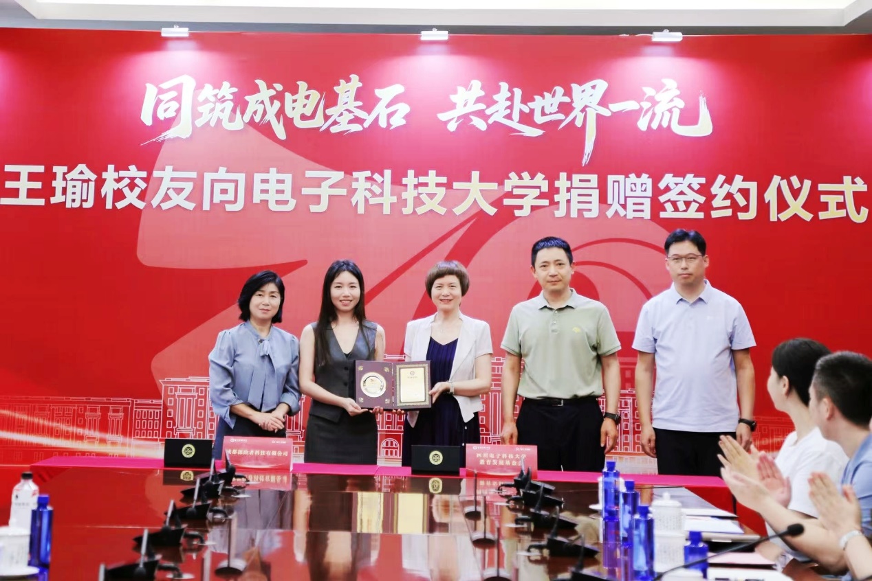  王瑜校友向电子科技大学捐赠签约仪式举行