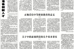 人民政协报 | 曾勇：为新质生产力准备创新人才