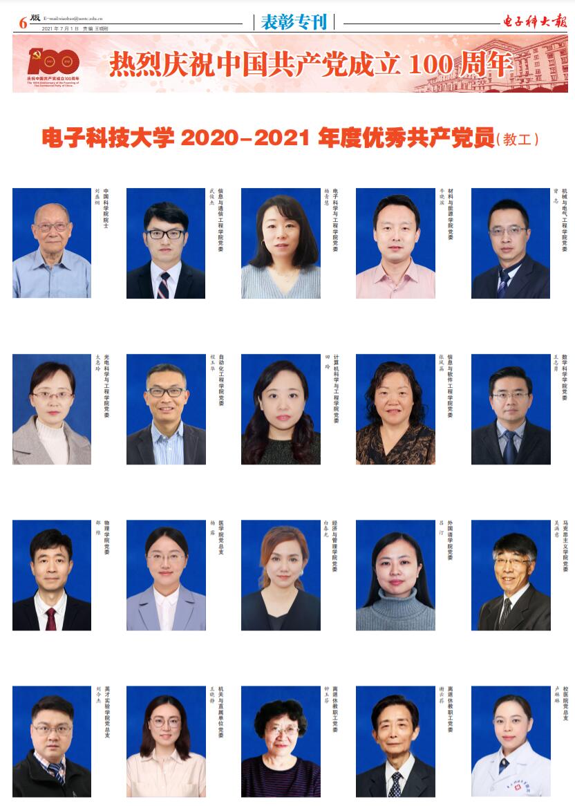 【党旗飘扬】2020-2021年度优秀共产党员（教工）、优秀党务工作者风采展示