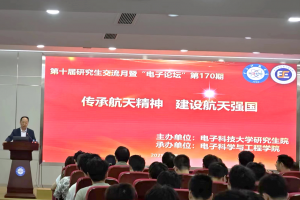 兰州空间技术物理研究所李得天研究员做客“研究生学术交流月”