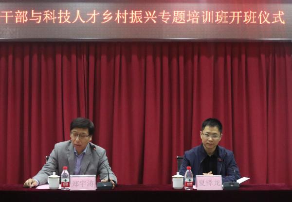 泸州市乡村振兴专题培训班在我校干训基地开班