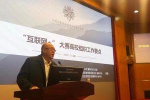 学校举办第六届中国“互联网+”大学生创新创业大赛宣讲会