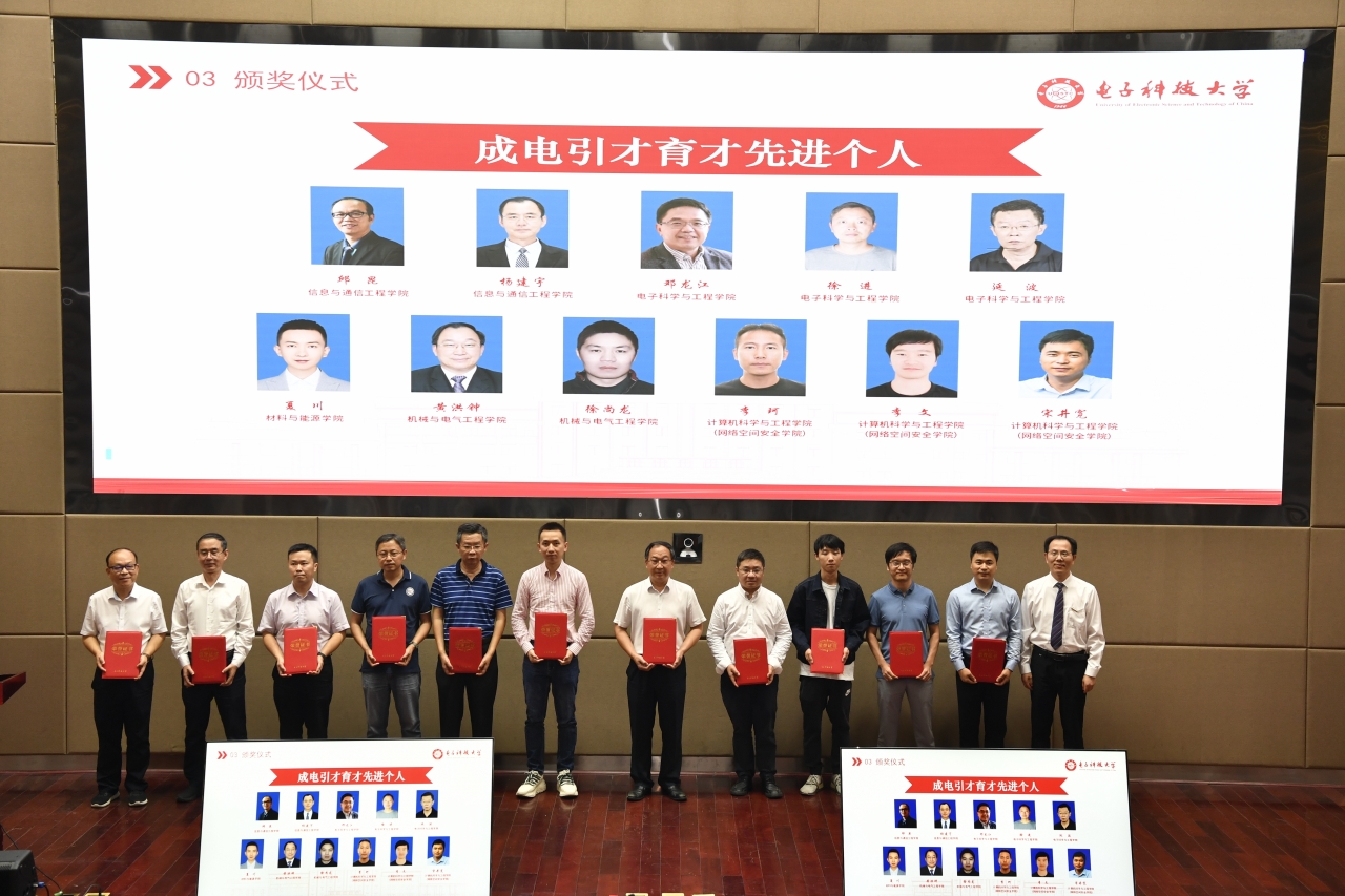 成电引才育才先进个人1.JPG 成电引才育才先进个人1.JPG