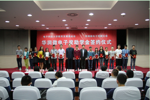 华润微电子奖助学金签约仪式举行
