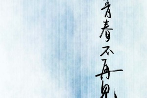 【毕业季】电子书《青春不再见》：珍藏青春，昨日重现