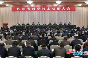 成电18项成果获2018年度四川省科学技术进步奖