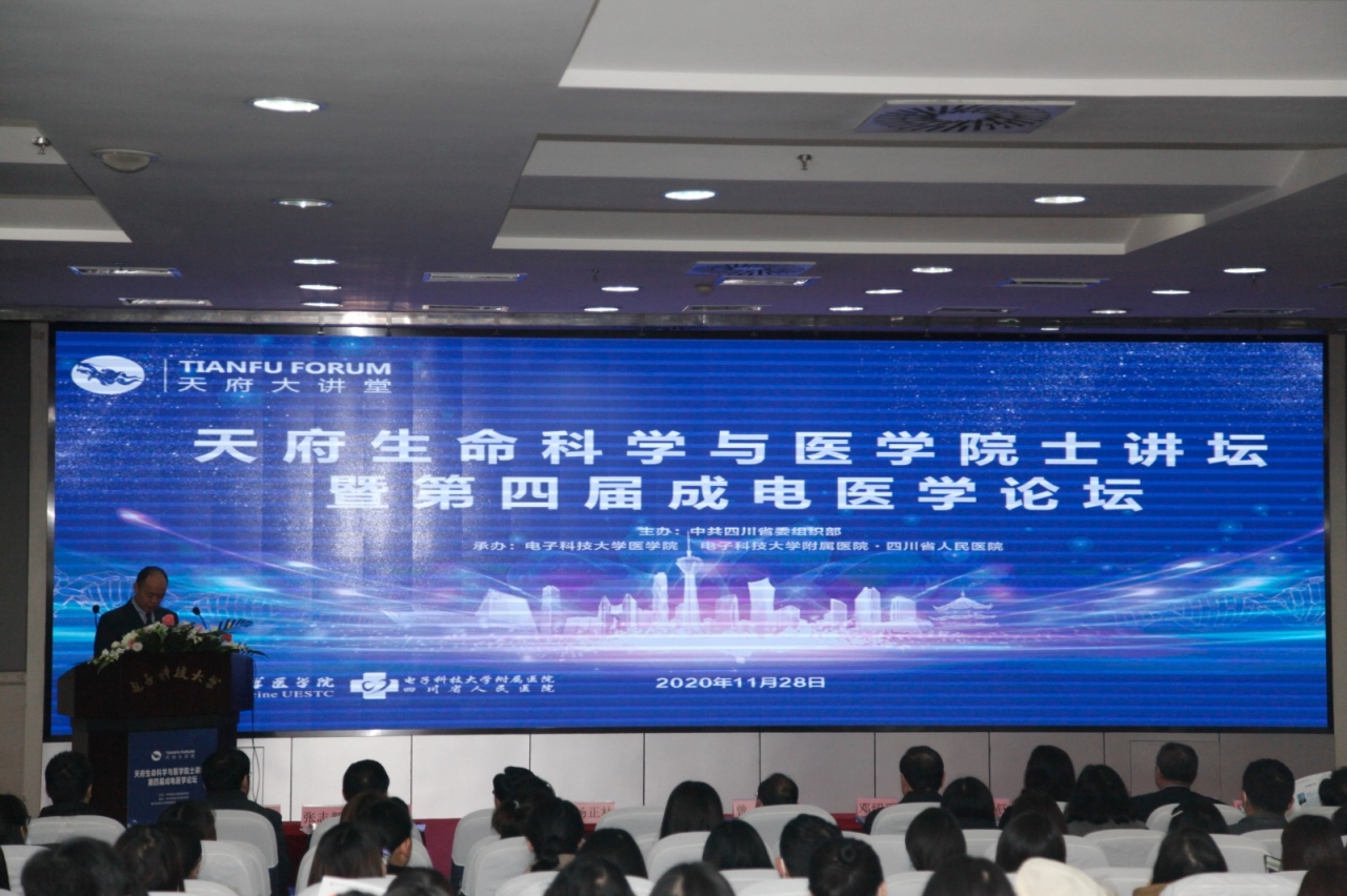 第四届成电医学论坛围绕医工结合开展学术交流
