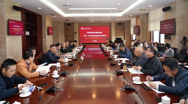 【研究生教育研讨】学校举行研究生教育主题研讨会