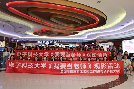 马院师生集体观看全国首部思政课教师题材电影《我要当老师》