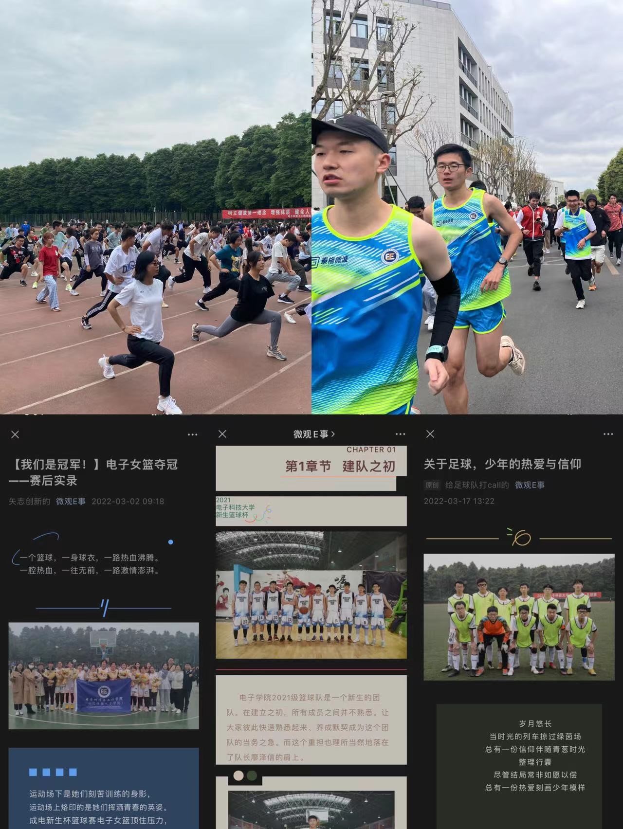 【三全育人】电子学院发挥体育育人功能 促进学生全面发展