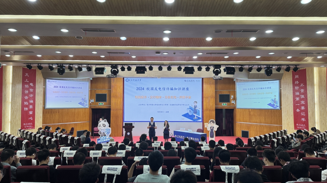 学校举办“金融安全进校园 护航青春防诈骗”主题活动