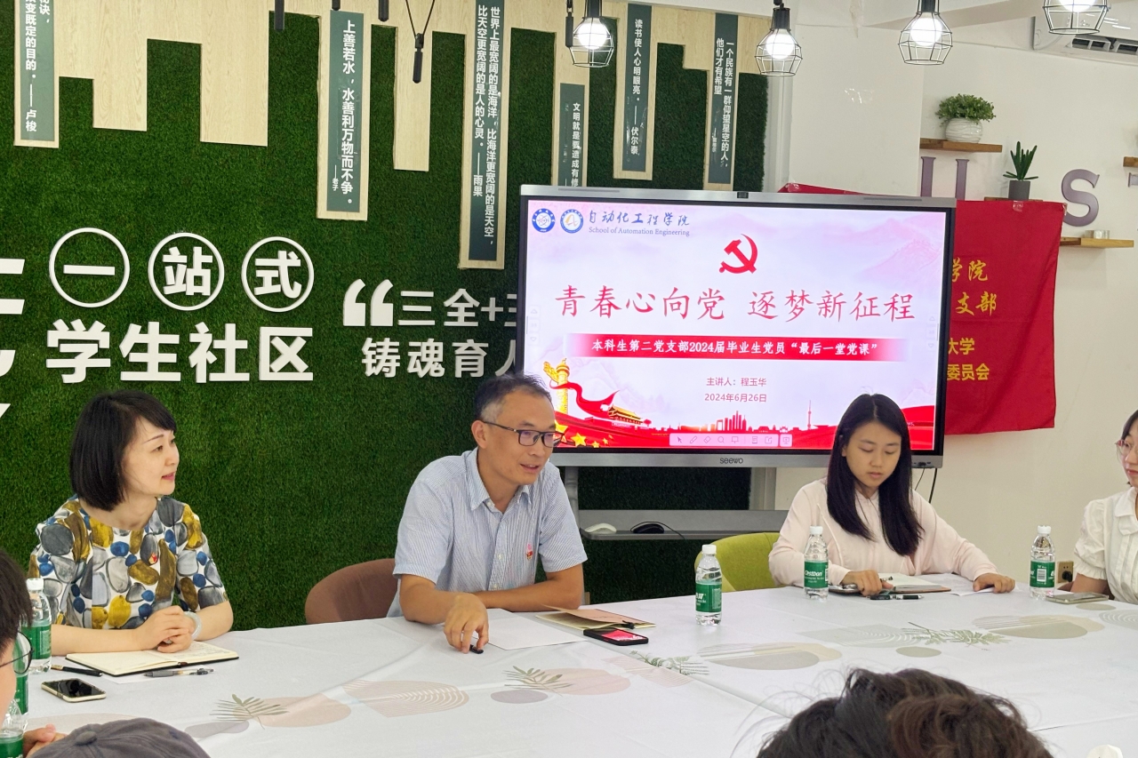 自动化学院本科生第二党支部举行毕业生党员座谈会