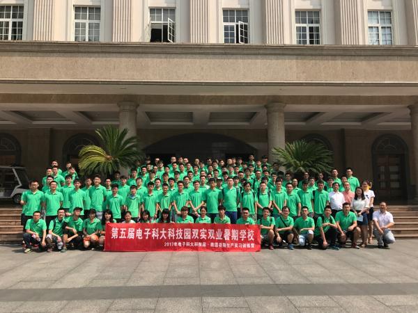 第五届电子科大科技园双实双业暑期学校圆满结束