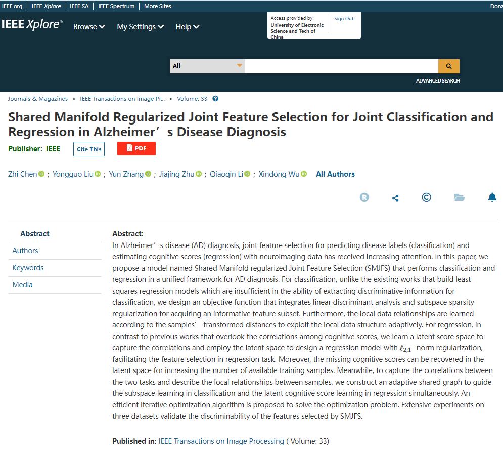 软件学院刘勇国教授团队在图像处理顶级期刊IEEE TIP发表论文