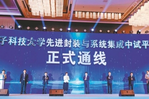 四川科技报：电子科大沙河科技园 让科技成果“长”出产业根系！