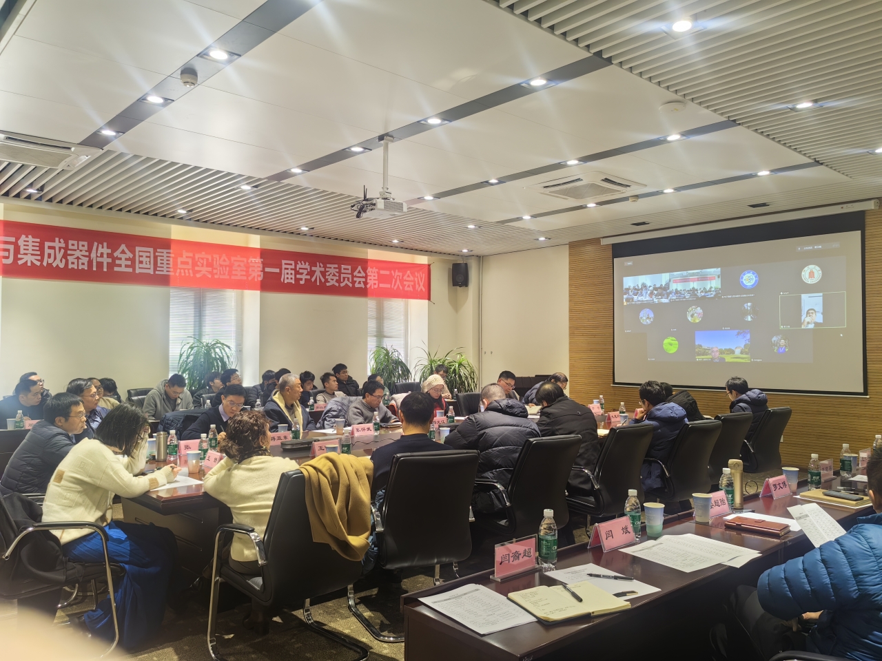 电子薄膜与集成器件全国重点实验室学术委员会召开年会