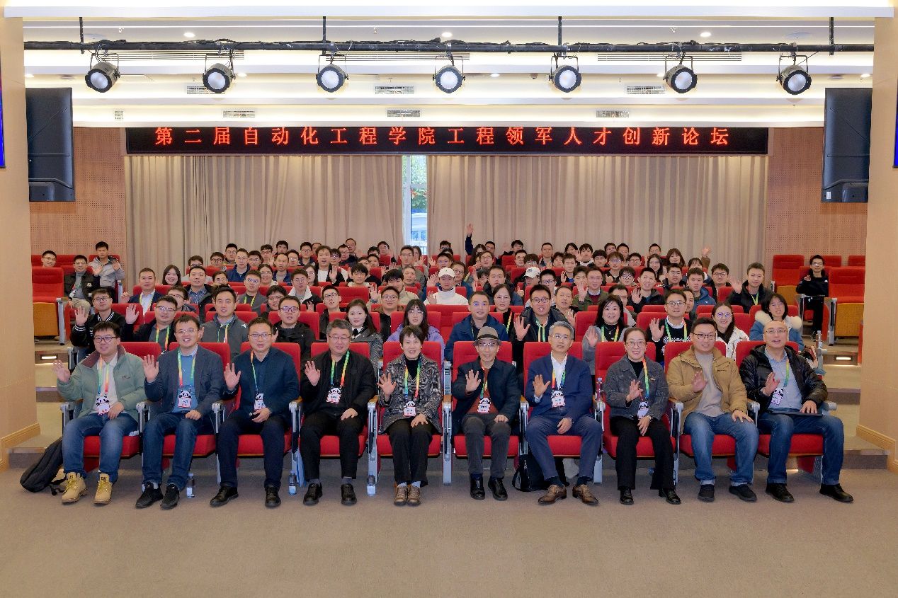 自动化学院举办第二届工程领军人才创新论坛