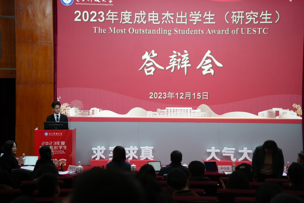 学校举行2023年度成电杰出学生（研究生）答辩会