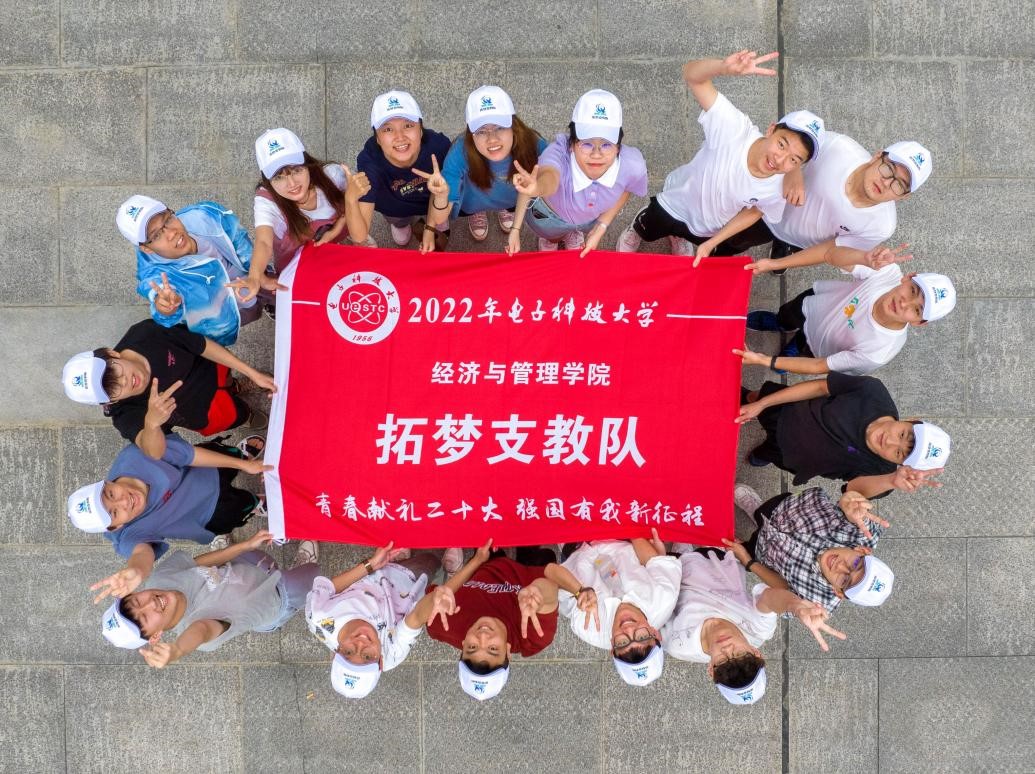 【实践】经管学院拓梦支教队：青春接力，用趣味知识点亮孩子梦想