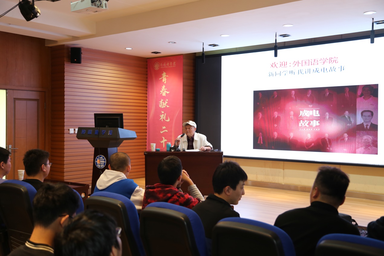 朱大勇教授为外国语学院2022级新生讲述“成电故事”