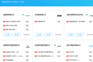 “阳光明May”电子科大2020年春季实习生暨应届生补招线上双选会举行