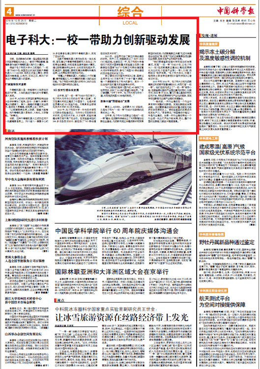 中国科学报一校一带.png 中国科学报一校一带.png