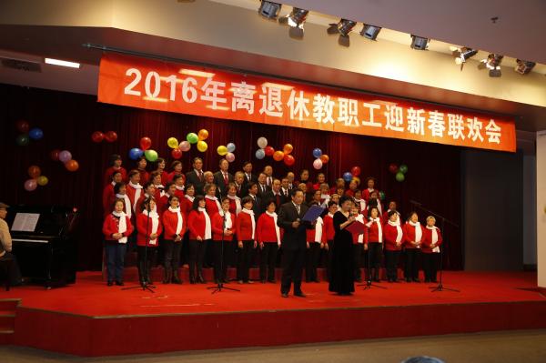 离退休教职工歌舞联欢迎新春