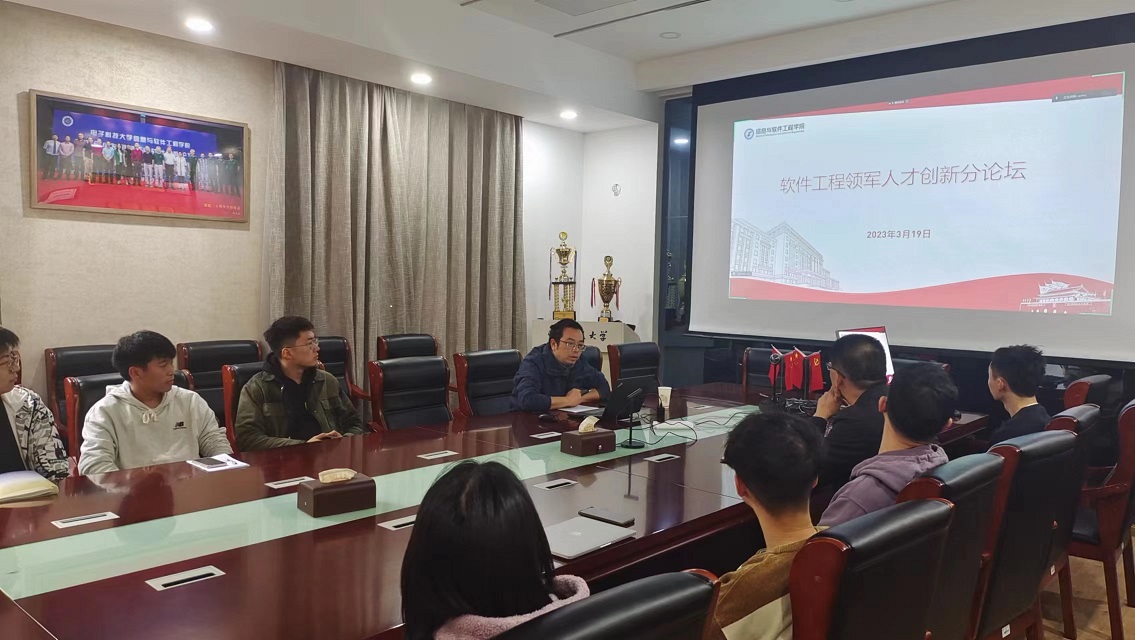 软件学院举办软件工程领军人才创新论坛