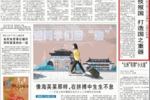 中青报：高校师生热议习近平致哈尔滨工业大学建校一百周年的贺信