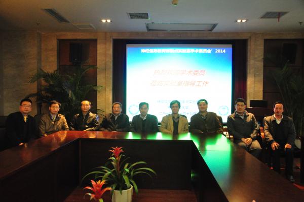 神经信息教育部重点实验室召开2014年学术委员会会议
