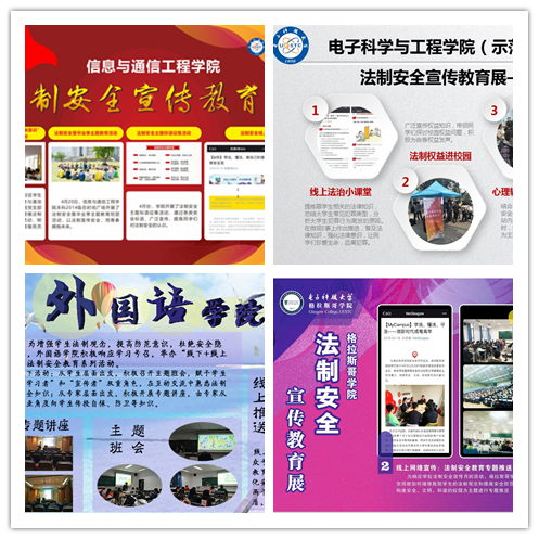 2018“平安成电”安全教育月活动落幕