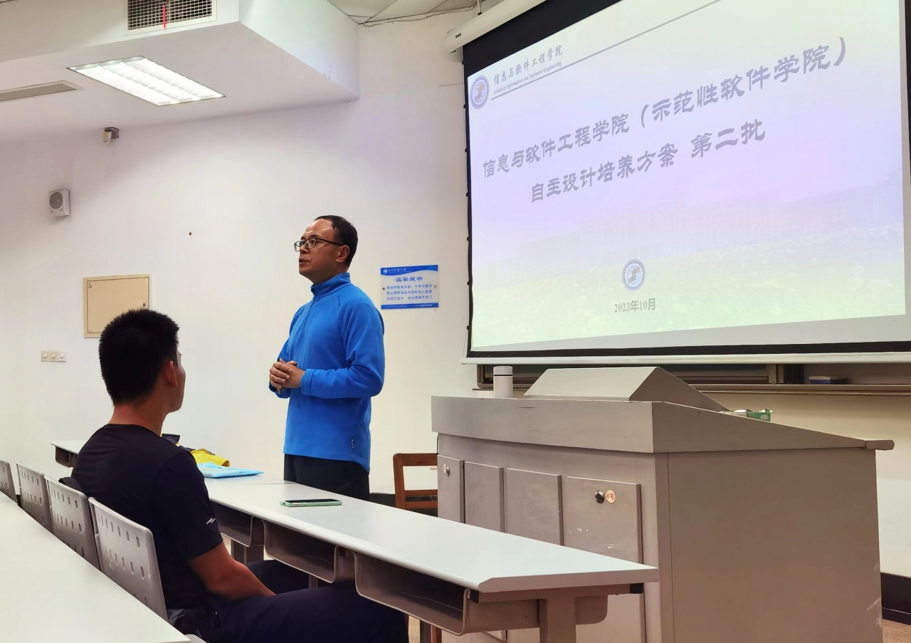 软件学院召开2023年度第二批自主设计培养方案宣讲会
