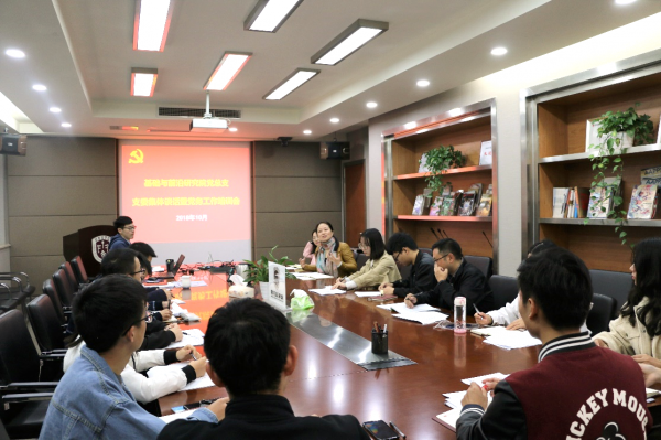 基础院党总支开展师生支委集体谈话暨党务工作培训会