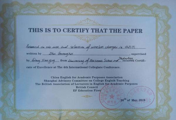 成电学子获第四届大学生国际学术研讨会优秀论文奖