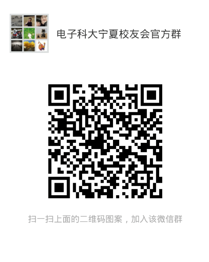 电子科大宁夏校友举行新年登山活动