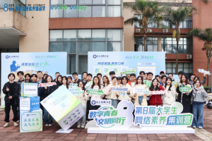 学校第八届大学生网络素养集训营顺利结营