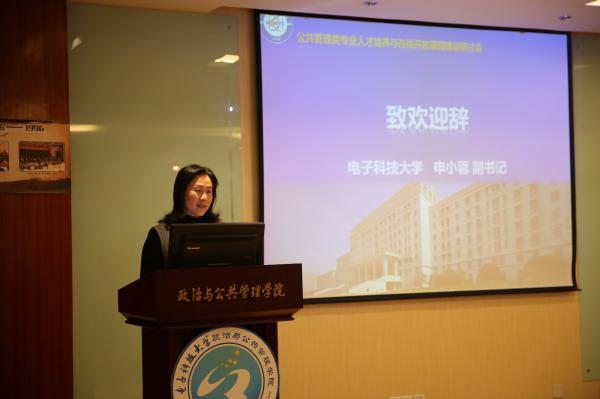 全国公共管理类专业人才培养与大规模在线课程建设研讨会在我校举行