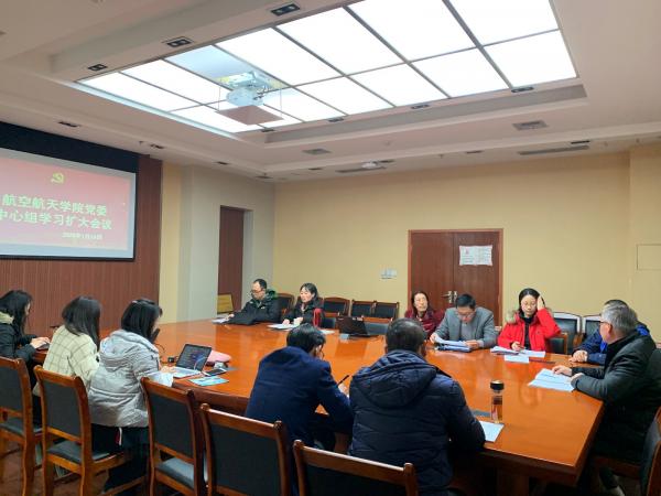 【学习贯彻四中全会】航空航天学院召开中心组学习扩大会
