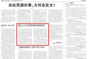 今晚报:确立人才引领发展的战略地位