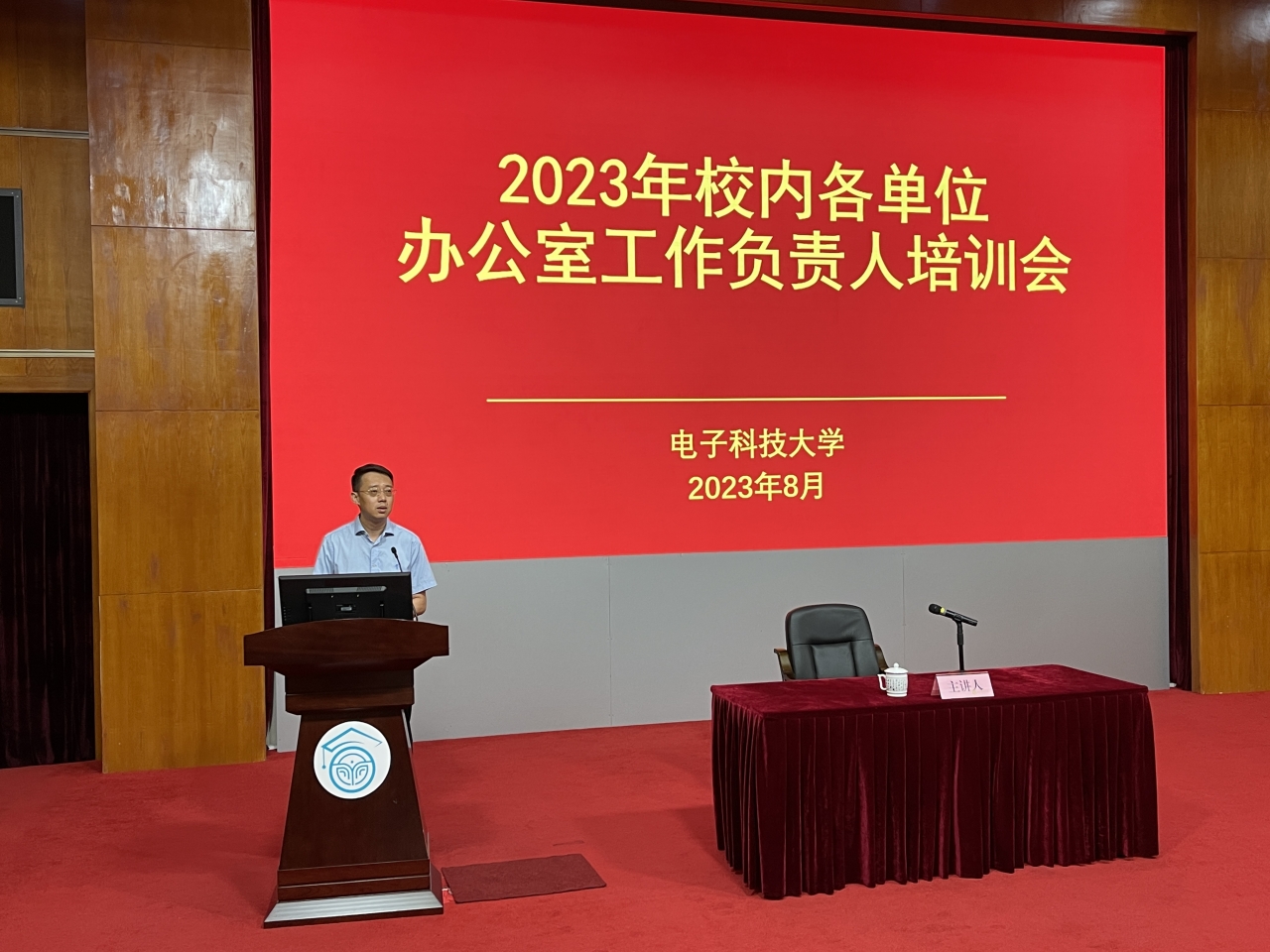 【主题教育】学校举办2023年校内各单位办公室工作负责人培训会