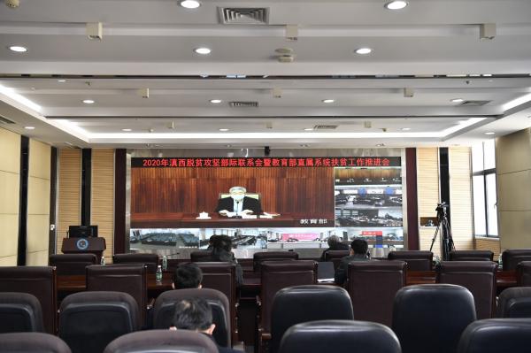 学校扶贫工作领导小组研究2020年扶贫工作