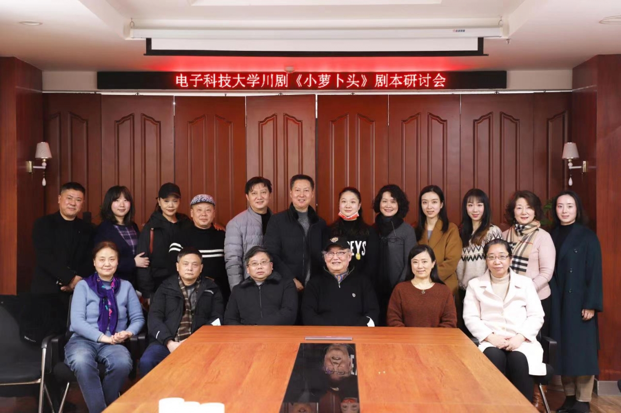 素质中心举办川剧《小萝卜头》剧本研讨会