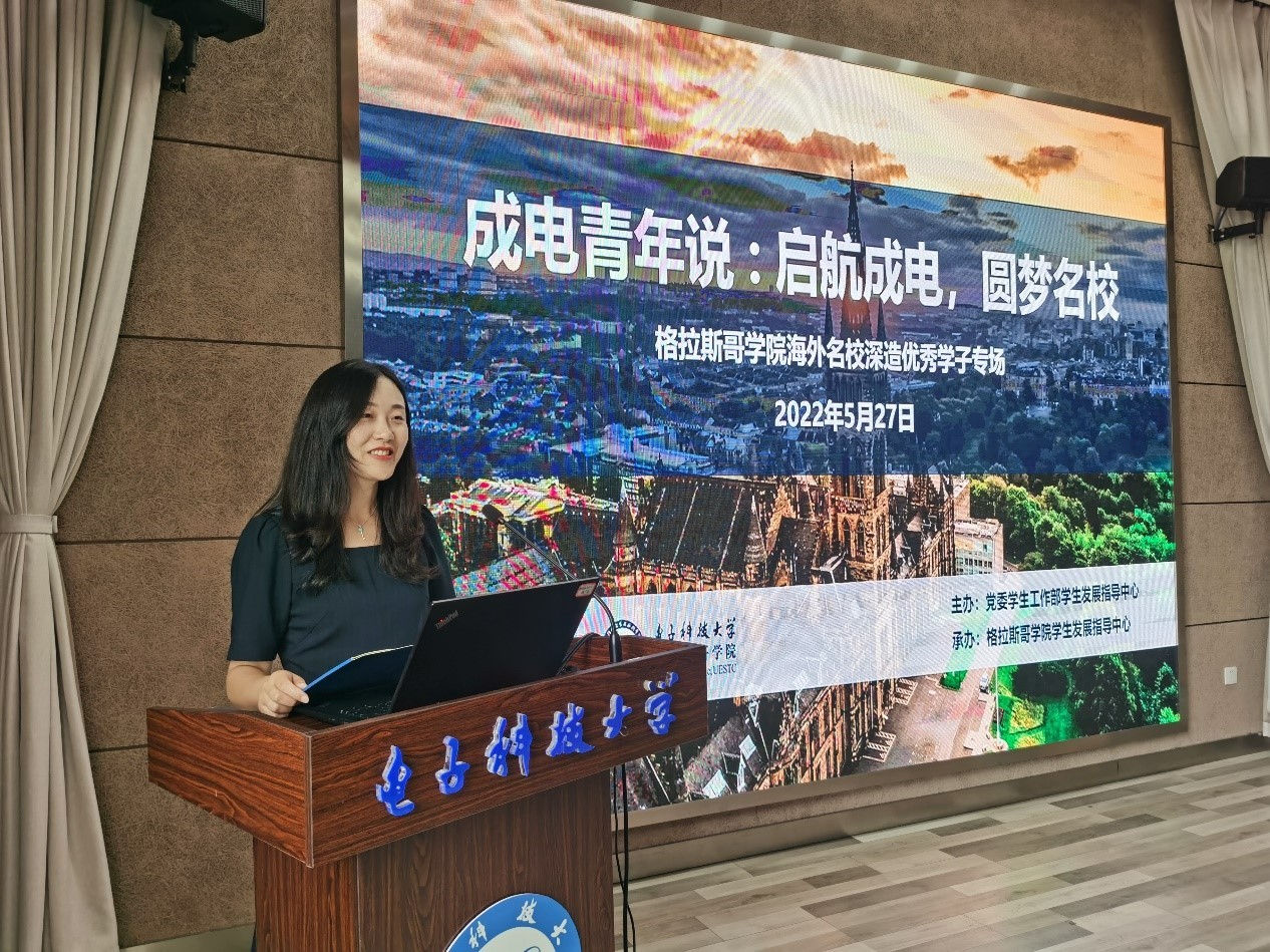 【成电青年说】格拉斯哥学院海外名校深造优秀学子专场活动举行
