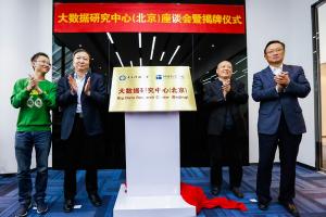 电子科技大学与国家信息中心共建大数据研究中心（北京）