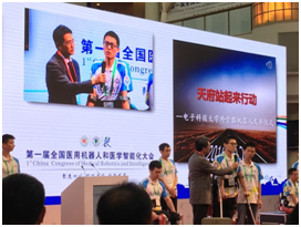 我校外骨骼机器人系统在首届全国医用机器人和医学智能化大会上成功发布