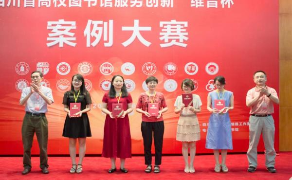 图书馆在四川高校图书馆服务创新案例大赛中获佳绩